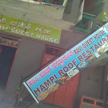 Ravi Guesthouse Hampi Extérieur photo