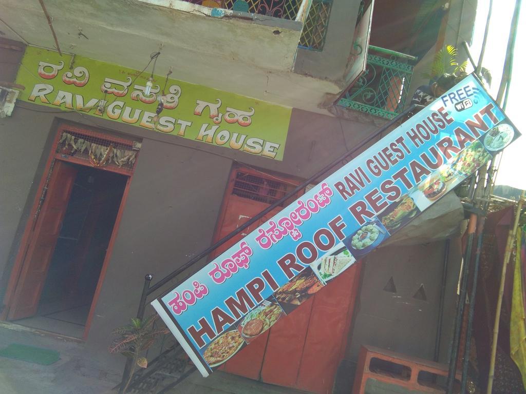Ravi Guesthouse Hampi Extérieur photo
